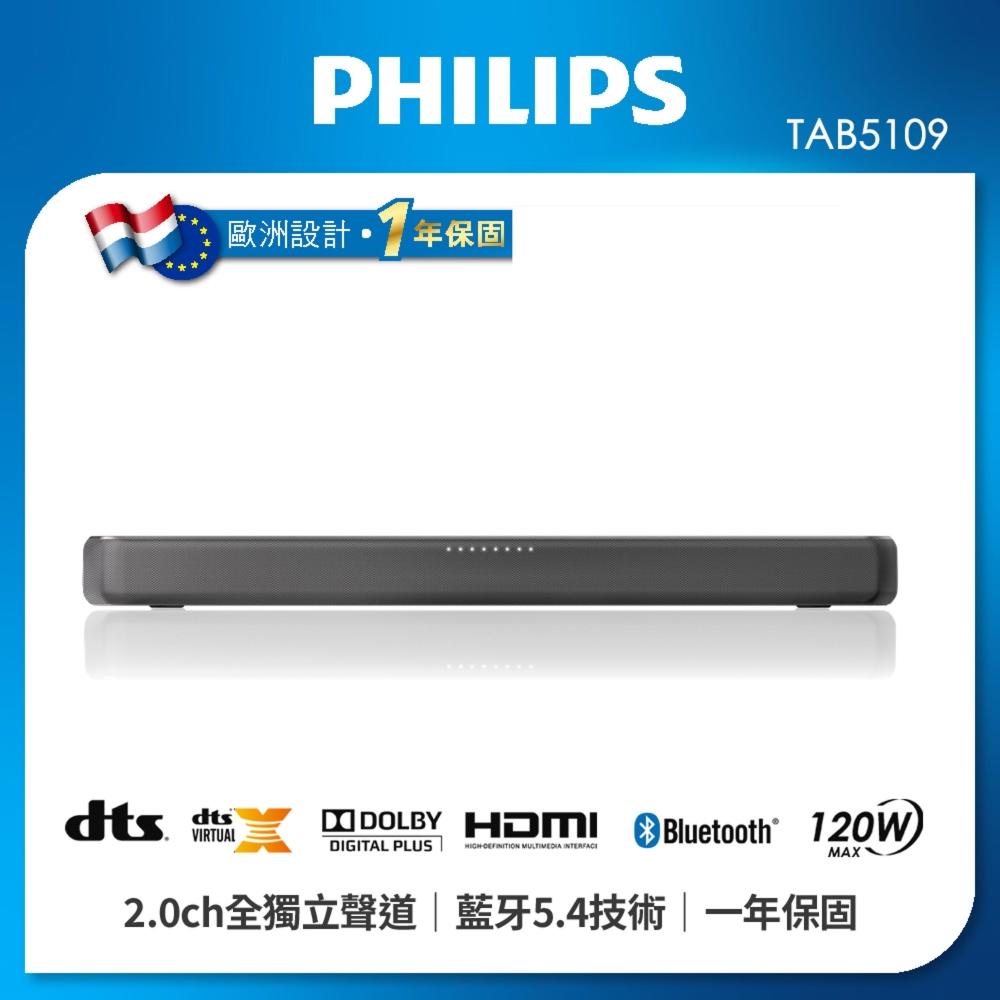 飛利浦PHILIPS 2.0聲道杜比環繞家庭劇院 TAB5109/96 藍牙聲霸Soundbar