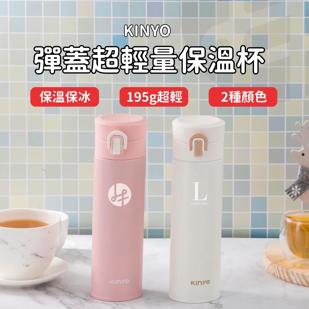 【Lami Fans】客製 KINYO彈蓋超輕量保溫杯300ml（304g食品級不銹鋼 長效保溫 雙層真空 咖啡杯 隨行杯 環保杯 外帶杯）