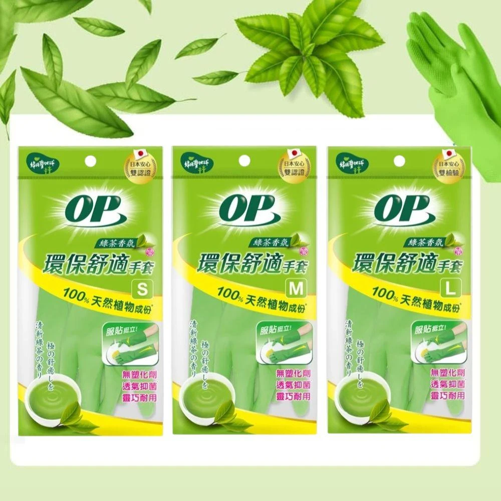 【OP】綠茶香氛手套 S / M / L (OP手套/家事手套/環保手套/洗碗手套)