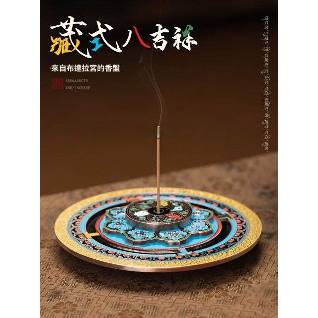 拾光良品藏式壇城香插香座線香香爐家用室內熏檀香藏香託盤創意八吉祥擺件