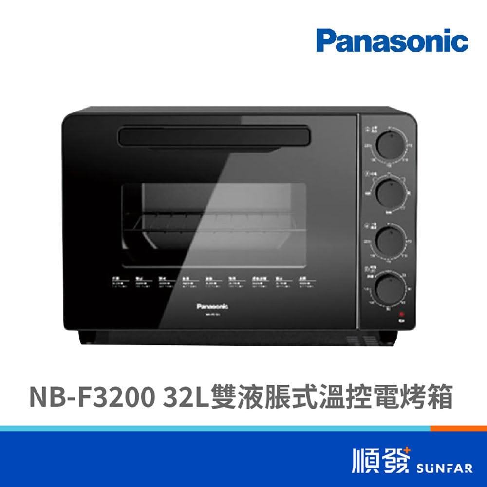 【Panasonic 國際牌】NB-F3200 32L雙液脹式溫控電烤箱