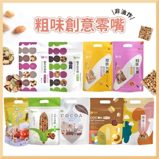 【粗味】健康糙米堅果組合3袋組(組合免運)