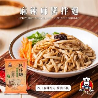 【呷什麵】麻辣麻醬拌麵 3入組(麻醬麵 麻辣麵 乾拌麵 快煮麵 關廟麵 拉麵 素食)
