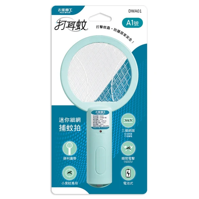 【太星電工】打耳蚊 A1 迷你細網捕蚊拍｜1600V高壓電擊｜三層安全網｜電池式｜小黑蚊專用｜電蚊拍｜露營居家必備