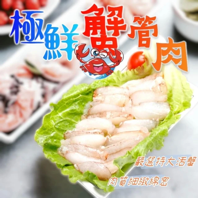 【伍參柒】537生鮮水產 蟹管肉 150gx1盒 ( 蟹腳肉 蟹肉棒 蟹肉管 中管肉 )
