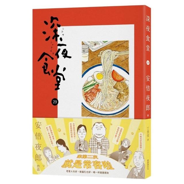 深夜食堂系列集合《深夜食堂1~29》《深夜食堂料理特輯》《深夜食堂之