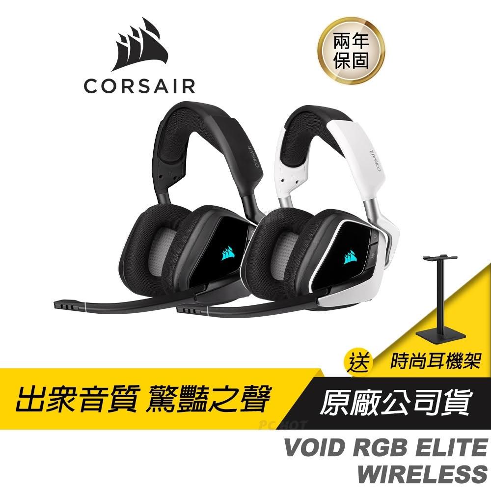 Corsair 海盜船 VOID RGB ELITE 無線電競頭戴式耳機，專為遊戲玩家設計，具備 RGB 燈效與舒適頭戴配戴方式。內建高品質麥克風，支援 USB 輸入，適用於通用作業系統。顏色選擇黑色或白色，重量輕盈，提供兩年保固，完美提升您的電競體驗。