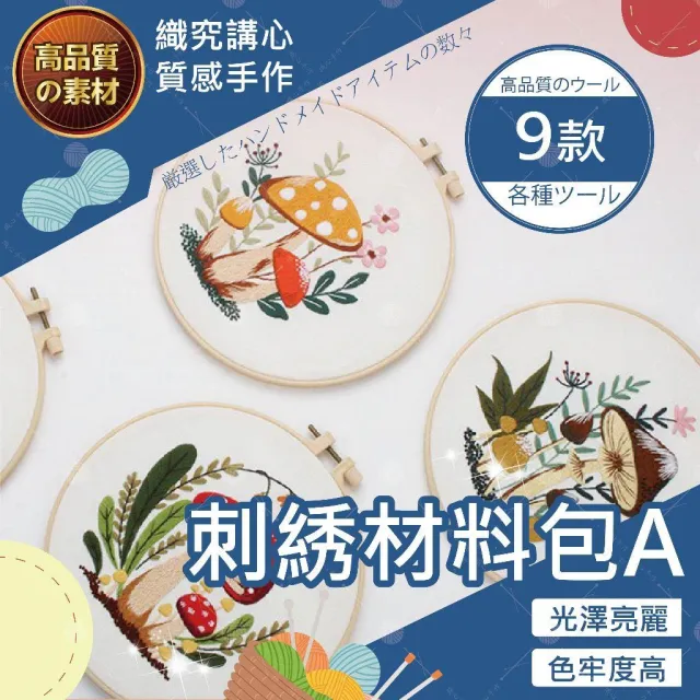刺綉材料包A 戳戳繡 刺繡 戳戳樂 毛線戳戳畫 毛線材料包 毛線戳戳樂 戳戳畫 毛線畫