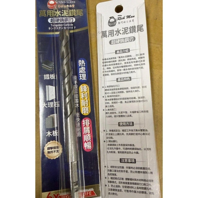 台灣製 RM 6倍耐用 一體成形 鎢鋼刃 水泥鑽尾 6.35 萬用鑽尾 鑽尾 超硬鑽尾 水泥磚頭