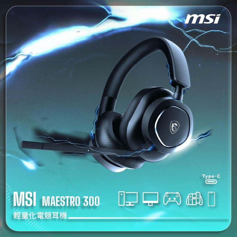 【MSI 微星】輕量化有線電競耳機/USB-C/多平台支援 MAESTRO 300