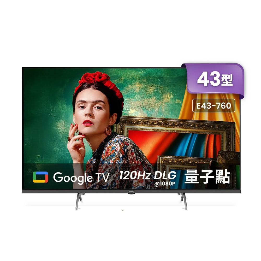 【BenQ】43型 4K 量子點護眼 Google TV 顯示器 E43-760｜含運無安裝