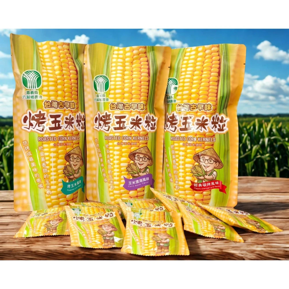 【農會】六腳烤玉米粒(80g/包；經典碳烤風味/玉米濃湯風味/原味)