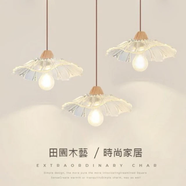 《威森家居》北歐 實木荷葉玻璃吊燈 新品現貨登場☆暢銷特價優惠 L180634