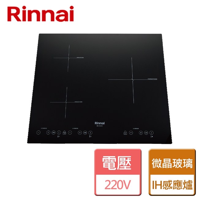【林內】RB-H3280 IH智慧感應三口爐(橫向) 9段火力 含基本安裝 微晶強化玻璃