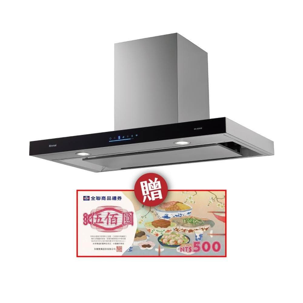 【林內】RH-9391R 倒T式4D直吸智能連動排油煙機 省錢王