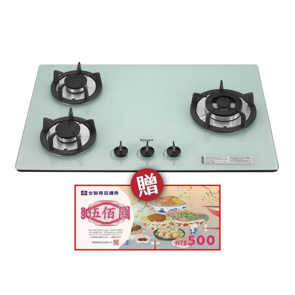 【林內】RB-302GH(WR) 檯面式防漏玻璃三口爐 省錢王