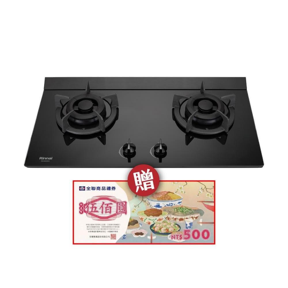 Rinnai 林內 RB-M2600G 雙口瓦斯爐，採用耐熱強化玻璃爐臺與鑄鐵爐頭，配備雙炫火爐頭及電子連續點火系統，瓦斯消耗量10~11kW，能源效率第三級。臺灣原裝生產，機體尺寸755×170×435mm，適閤家庭廚房使用，標準安裝保固1年，BSMI許可R41095，安全可靠的瓦斯爐選擇。