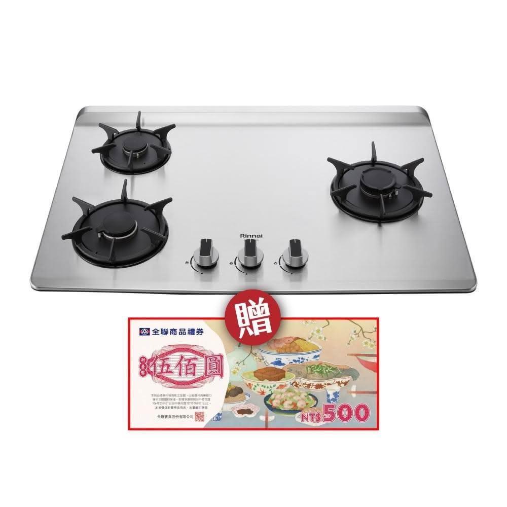 【林內】RB-L3700S(R) 檯面式彩焱不銹鋼三口爐 省錢王