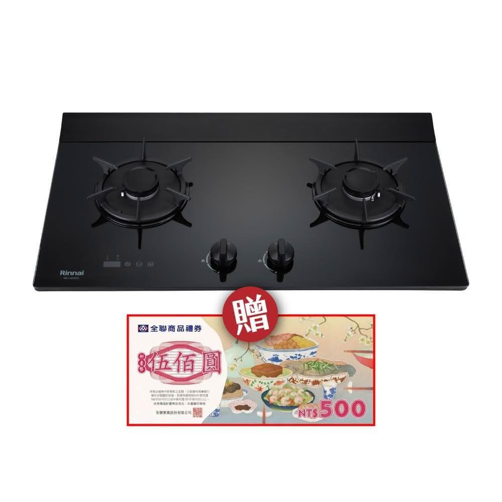 【林內】RB-L2620G(B) 檯面式彩焱玻璃雙口爐 省錢王