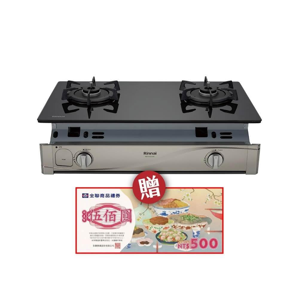 【林內】林內RBTS-Q230GB 嵌入式感溫玻璃雙口爐 RBTS-Q230G NG1/LPG省錢王