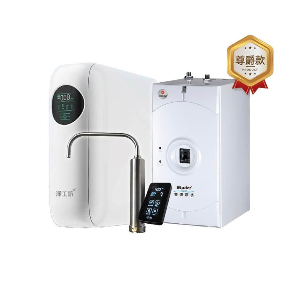 【Buder 普德】BD-3004NI5 觸控式冷熱廚下加熱器 搭配 淨工坊 A16-600g A16 RO直輸純水機省錢王-專業快速安裝