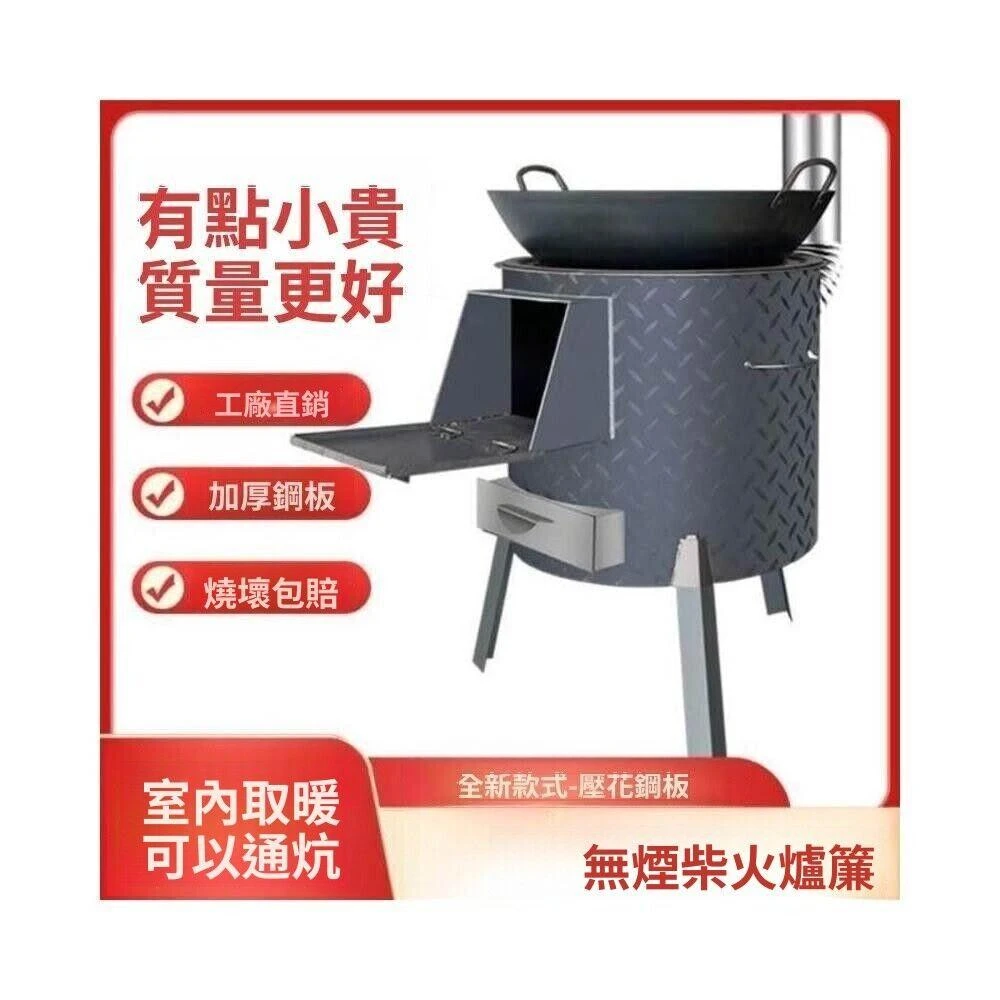 特價 戶外柴火爐灶 柴火爐子 取暖爐 燒柴爐子 烤火爐 柴火爐灶 柴火爐  燒柴爐子 柴火灶臺  灶臺 戶外地鍋 爐 灶