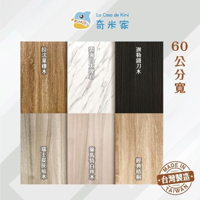 【奇米家】少量購買區  60x100至300公分 台灣製造   木紋貼皮 浮雕貼皮 自黏貼皮 廚房壁貼 桌面貼紙 壁貼