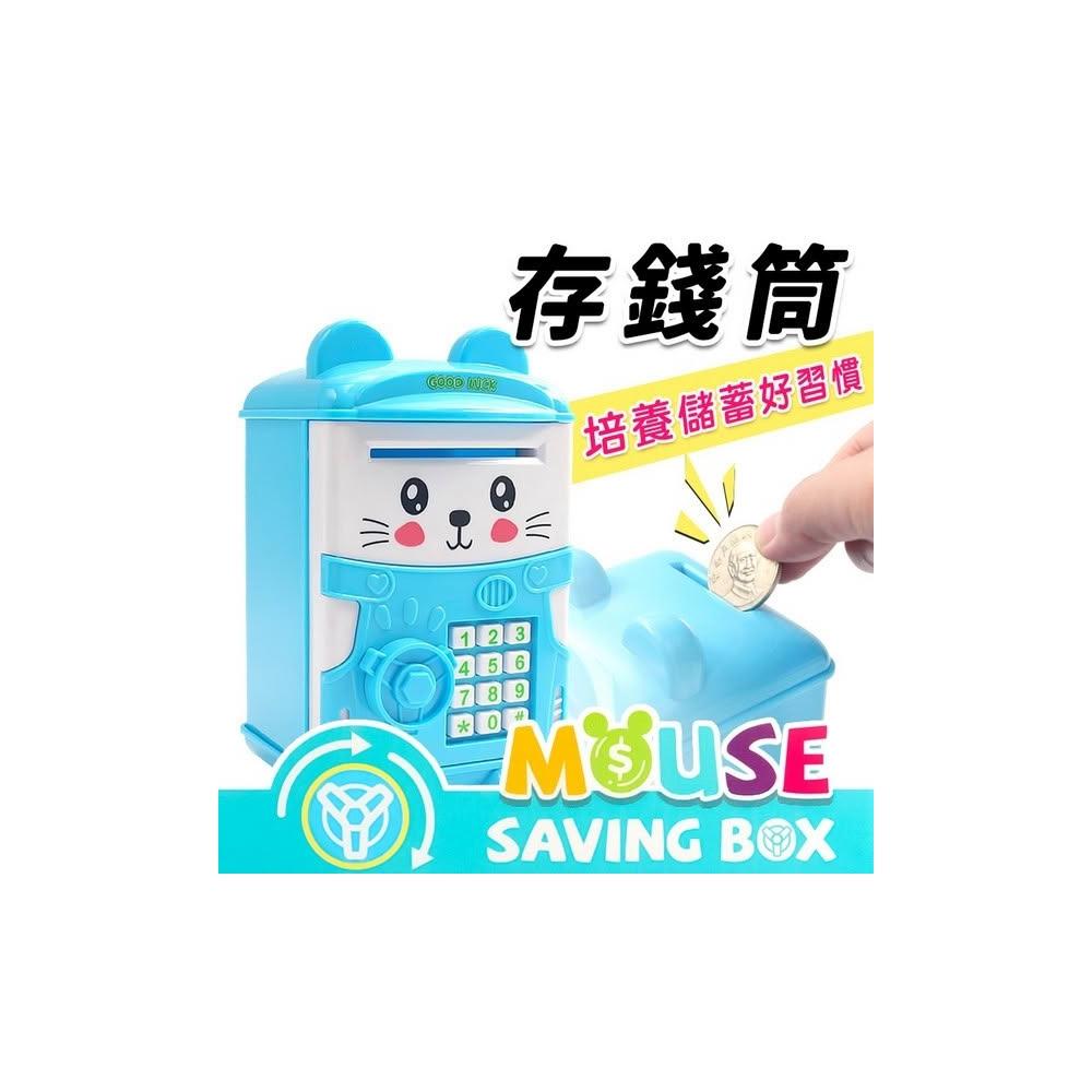 保險箱存錢筒 老鼠造型存錢筒 /一個入 撲滿 存錢桶 存錢罐 撲滿存錢筒 保險箱玩具 創意存錢筒-佳