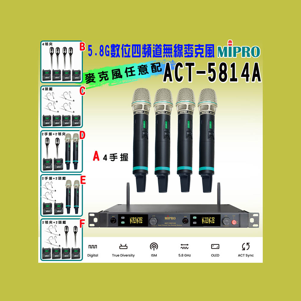 【MIPRO】ACT-5814A 數位四頻道無線麥克風5.8G(ACT-580H 配件六擇一)
