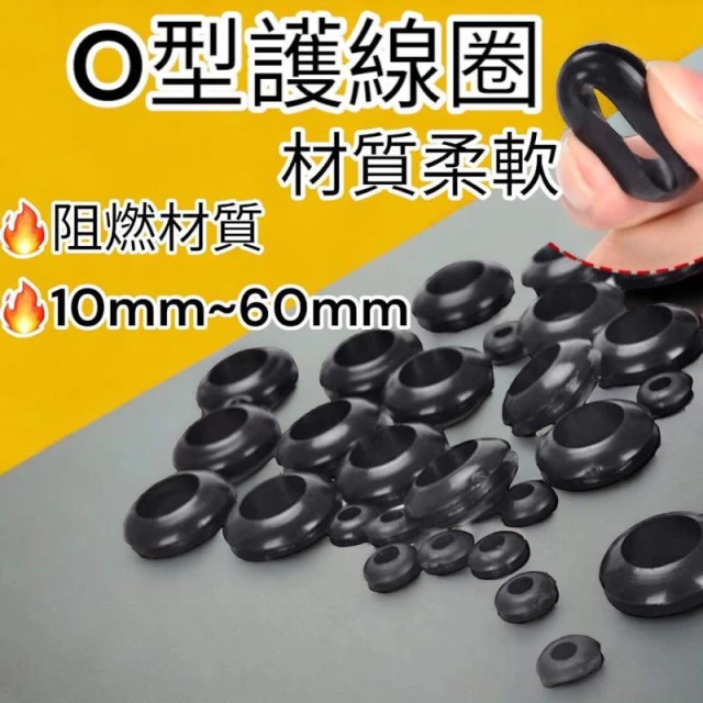 １單位5個    雙面護線圈 密封圈 護線圈 橡皮圈 橡膠圈 出線環  Φ10~60mm 護線套 黑色