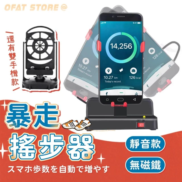 新款支援皮克敏/寶可夢 靜音自動搖步機  孵蛋必備 刷步器 穩定不傷機 計步器 雙向搖擺機【HY103】
