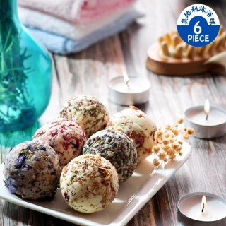 LIADT歐盟原裝護膚泡澡球組｜ＳＰＡ頂級純天然｜6顆入｜單顆｜天然精油護膚品