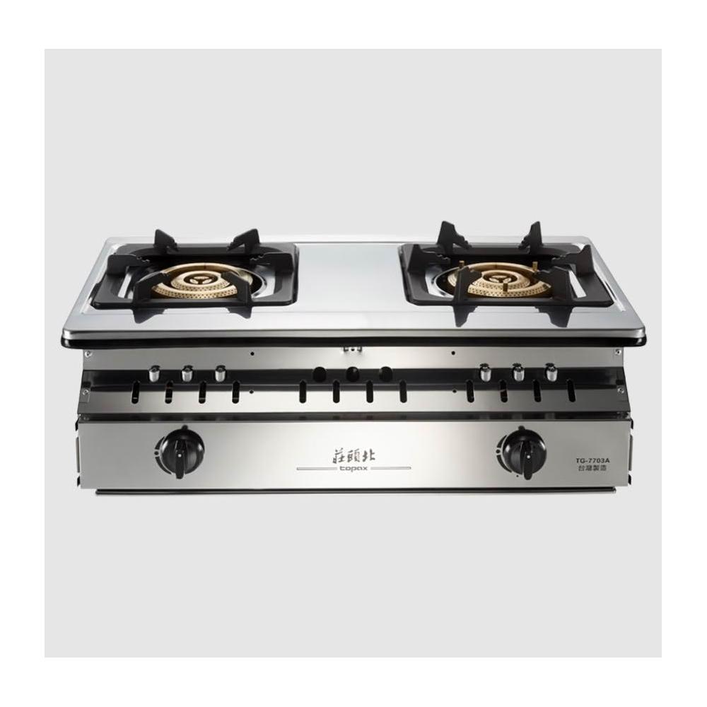 【莊頭北】TG-7703A 三環銅爐頭嵌入爐 三環大火 熄火自動切斷 耐用不鏽鋼爐頭支架 不鏽鋼拖底盤