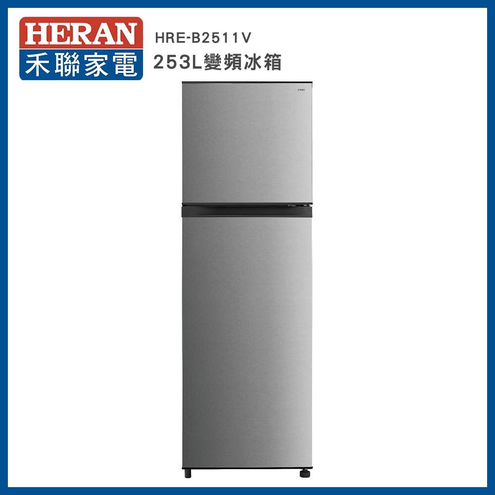 【HERAN 禾聯】253L一級能效雙門窄身電冰箱HRE-B2511V
