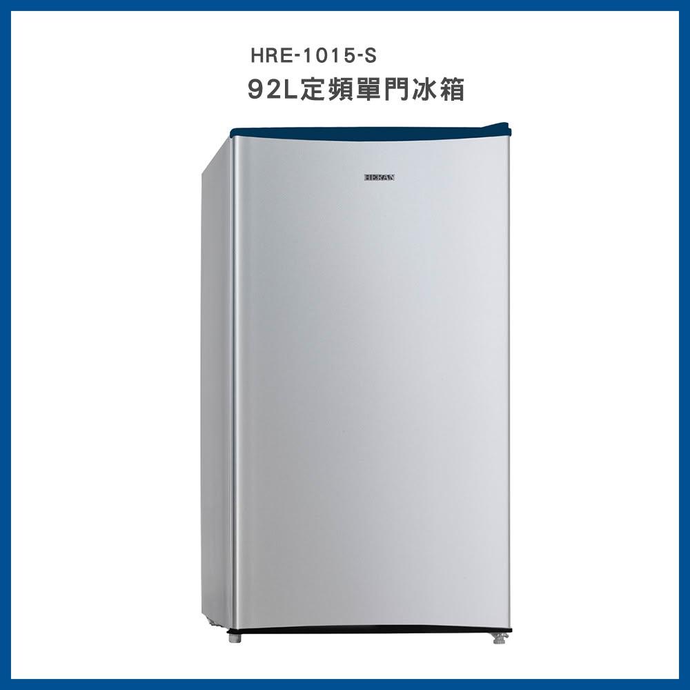 【HERAN 禾聯】92L一級能效節能定頻單門冰箱 HRE-1015-S