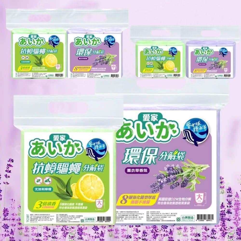 【OP】愛家  環保垃圾袋 清潔袋 檸檬/薰衣草 抗蟑驅蠅 5包售 環保分解袋(大45L/中20L/小15L)