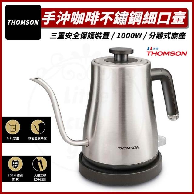 THOMSON】(新品免運) 0.8L手沖不鏽鋼細口壺(TM-SAK47) 咖啡壺手沖咖啡