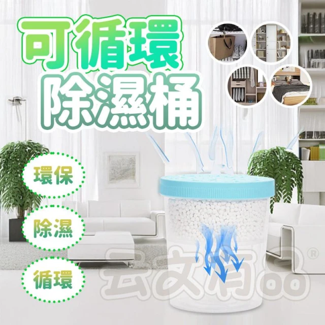 可循環除濕桶👍除濕桶 除溼盒 除濕盒 除濕 換季 衣櫃 除濕補充包 吸濕 除溼器 防潮包 除溼袋 除溼 防霉 居家