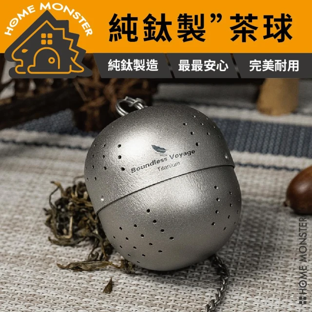 ﹝濾泡神器﹞純鈦茶濾球 滷料球 濾網 茶葉過濾器 調味球 泡茶器 茶湯濾網 泡茶球 鈦茶器 茶道配件 滷料球 中藥球