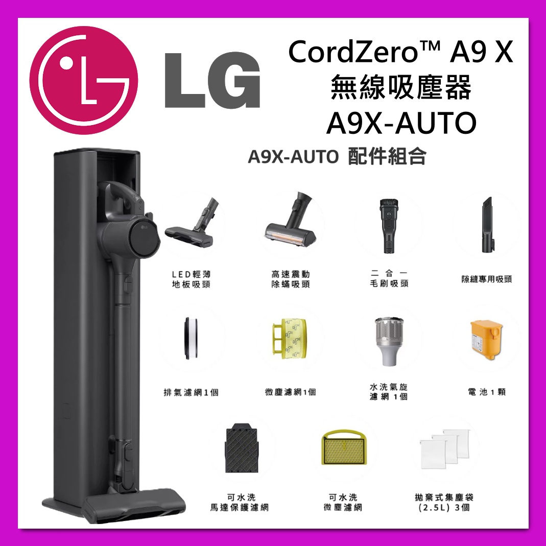【LG 樂金】A9X-AUTO|快清式自動集塵無線吸塵器|永夜灰|精選方案