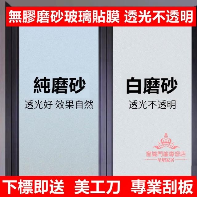 客製化 無膠靜電玻璃窗貼 門貼隔熱紙 磨砂窗貼 玻璃貼紙 隔熱紙 玻璃紙 霧面毛玻璃 靜電玻璃貼 3D立體磨砂玻璃貼紙