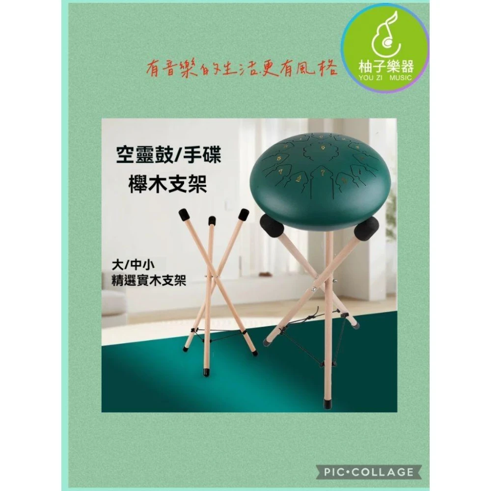 【柚子樂器】空靈鼓鼓架 手碟鼓架 支架通用 可攜帶表演實木架子｜柚子樂器