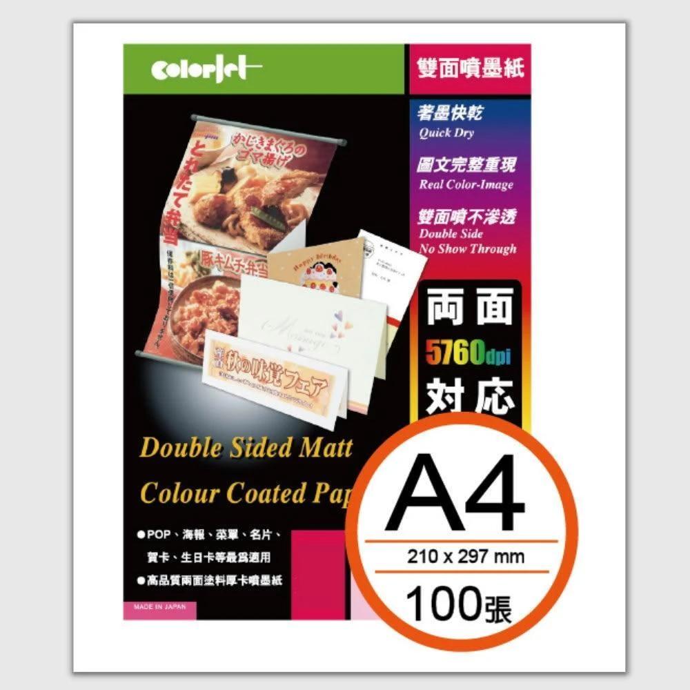 【kuanyo】★ TS220D A4 雙面 噴墨紙 防水 100張 220磅 220GSM Color Jet  噴墨紙 彩噴紙 雙面
