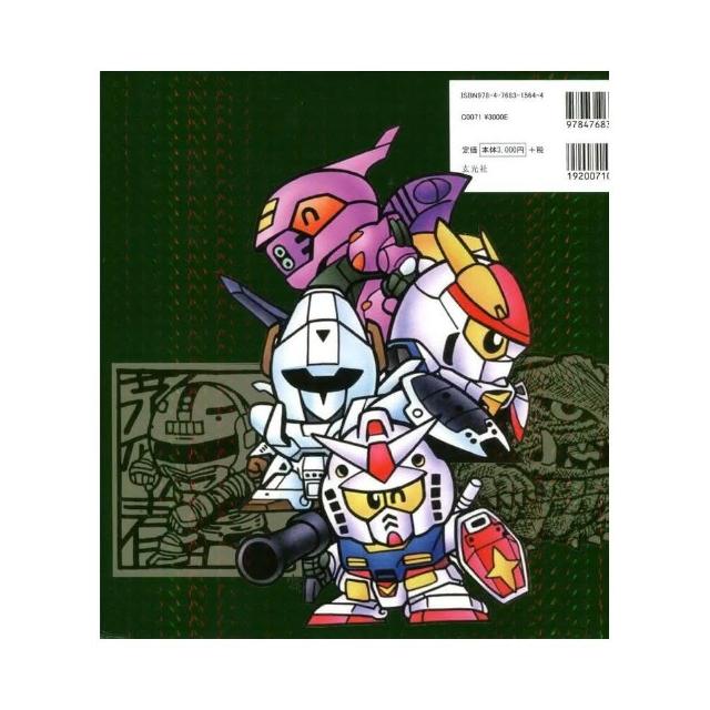 橫井孝二横井孝二SD畫集II《画伯が描くスーパーディフォルメワールド》