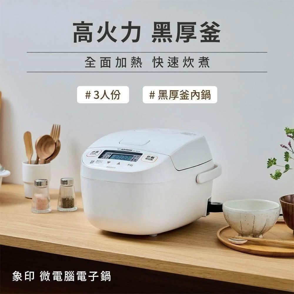 【ZOJIRUSHI 象印】微電腦電子鍋 3人份 黑厚釜 國際版 (NL-BE05 BX05)