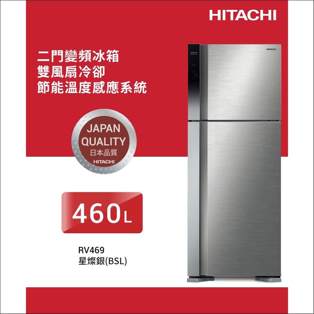 【HITACHI 日立】HITACHI日立 460L 變頻雙門冰箱 RV469-PWH/RV469-BSL