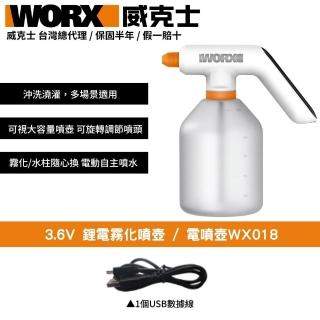 【WORX 威克士】3.6V 灑水壺 電動 電噴壺 噴水壺 無線噴水壺 酒精噴霧器 霧化噴壺 居家園藝 電動噴水壺 日常清潔 WX018