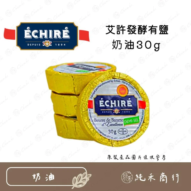 【純禾商行🌾】艾許發酵有鹽奶油30g