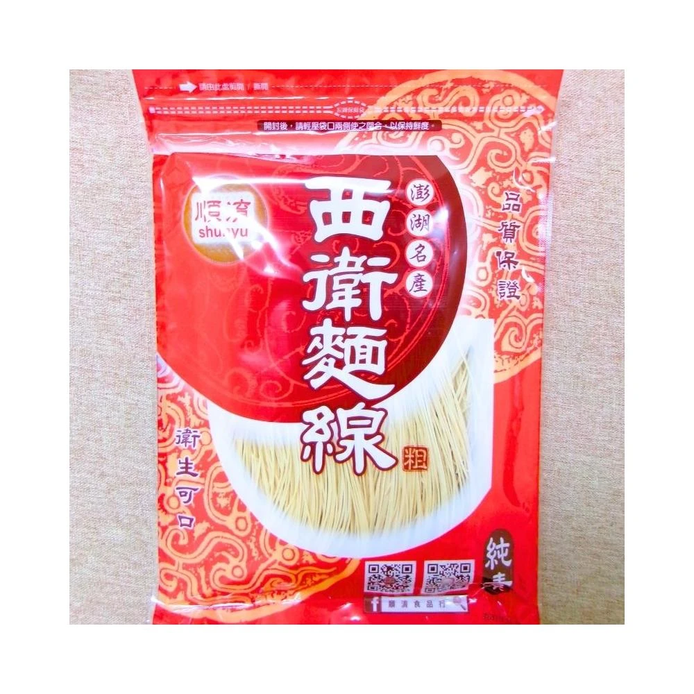 【順淯】 澎湖名產 西衛手工麵線 乾麵線 麻油麵線 拌麵 500g 伴手禮