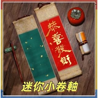 掛軸　小坡銘　書　逸品　I165 迷你小掛軸小號卷軸古風毛筆手寫書畫10*36CM 蠟染空白迷你小卷軸半生熟